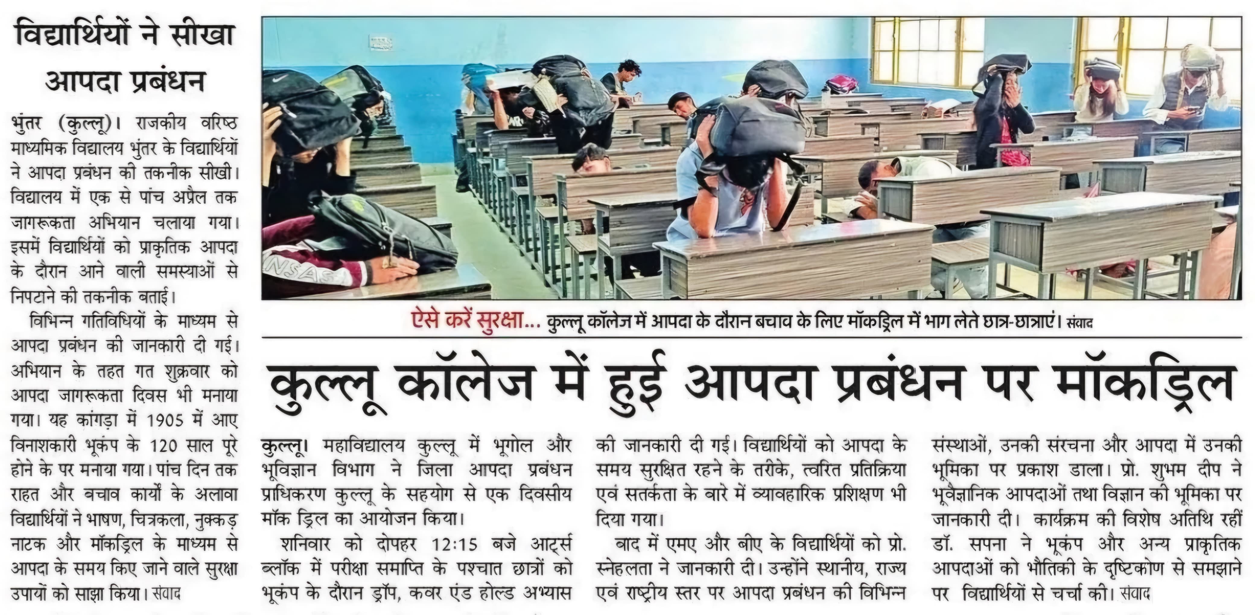 Mock Drill and Lecture Sessions on Disaster Preparedness